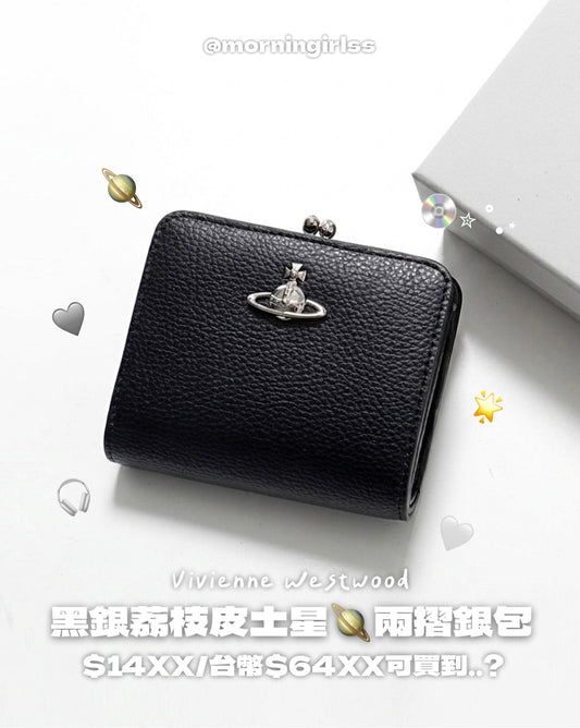 Vivienne Westwood Frame Pocket Wallet 黑銀荔枝皮 [限定大折扣 限量現貨優惠完售即止!]