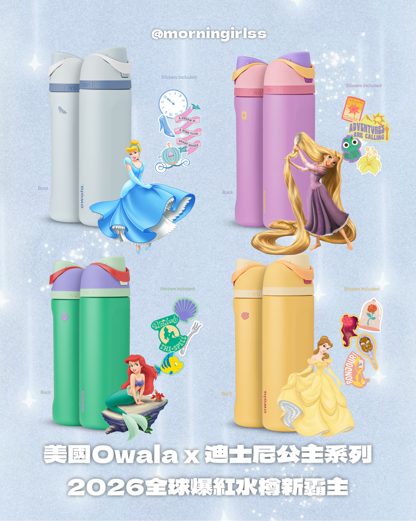 美國 Owala Disney Princess Collection FreeSip隔熱不鏽鋼吸管水瓶 24oz