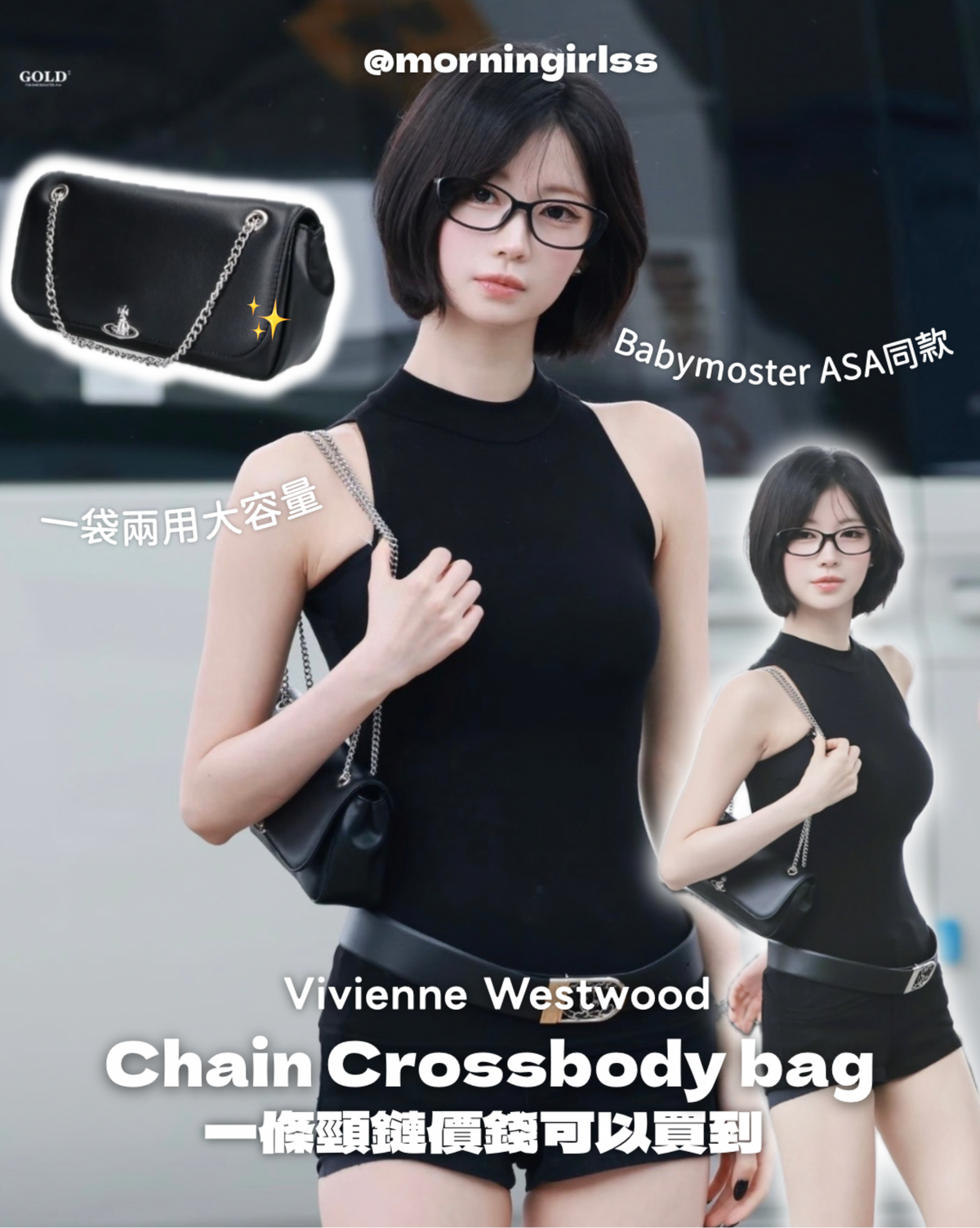 Vivienne Westwood Chain Crossbody Purse [超優惠一條頸鏈價錢 Babymonster ASA/Ahyeon同款]