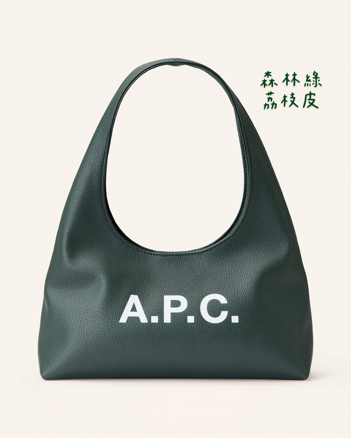 A.P.C. Baby Ninon Shoulder Bag［最新上架! 超可愛腋下袋! 全現貨發售中］