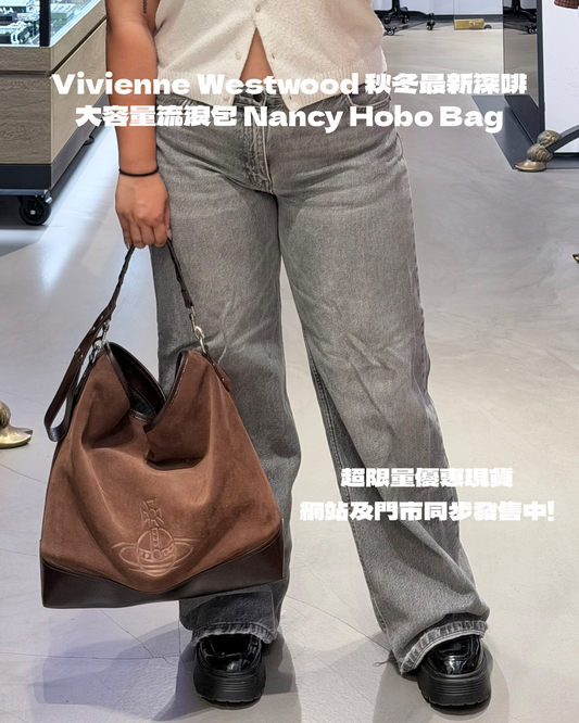 Vivienne Westwood Nancy Hobo Bag 秋冬必備猄皮 [最新上架深啡限量優惠現貨中! 超大容量流浪袋!]