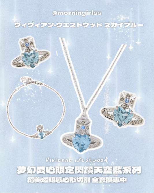 Vivienne Westwood Ariella Necklace 閃鑽愛心最新天空藍［重新補貨! 限時優惠中 完售即止!］