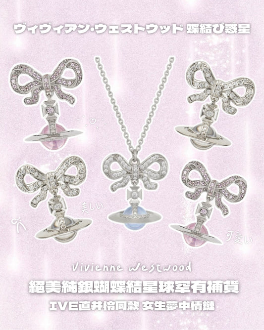 Vivienne Westwood Octavie Necklace 蝴蝶結星球 100%純銀 [IVE直井怜同款]