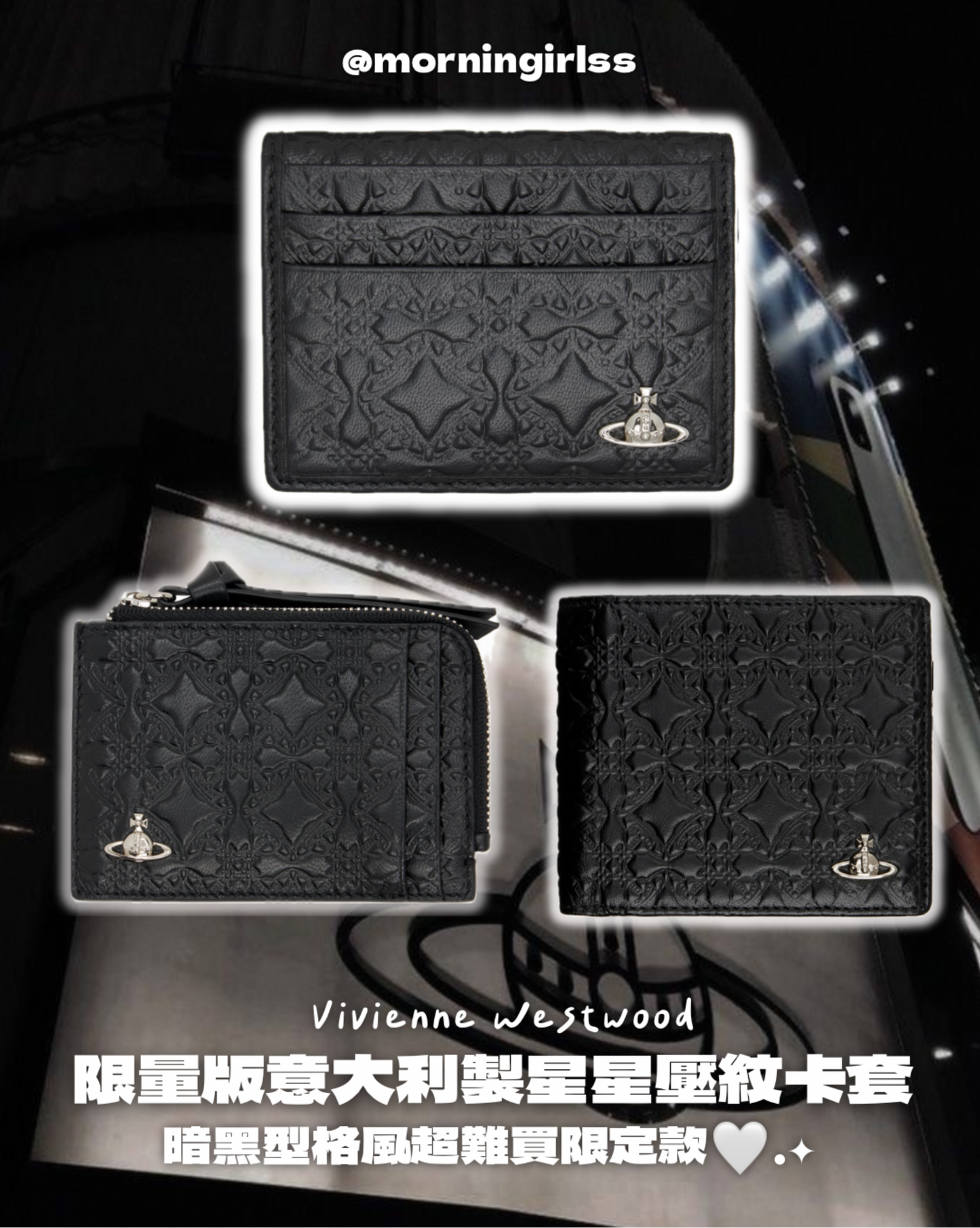 Vivienne Westwood Bifold Cardholder 復古星星壓紋 [新品優惠中 超難買限定版]