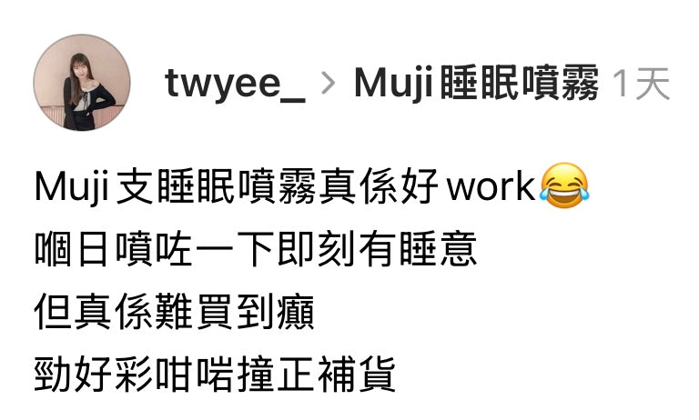 MUJI 日本無印良品睡眠噴霧 [跟我們一起放鬆心情 𐔌՞. .՞𐦯 日本連線直送]