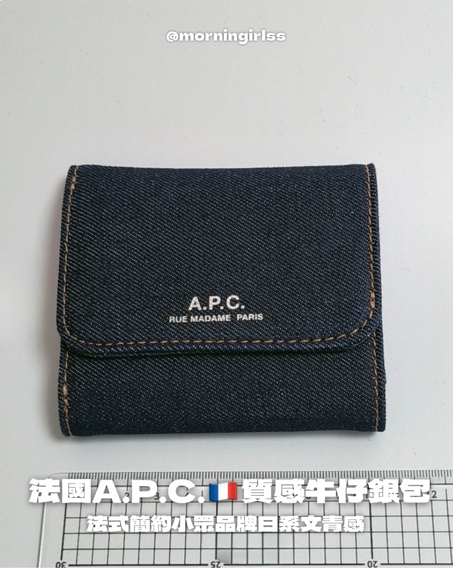 A.P.C. Denim Trifold Wallet [法式簡約牛仔銀包新品優惠中👖]