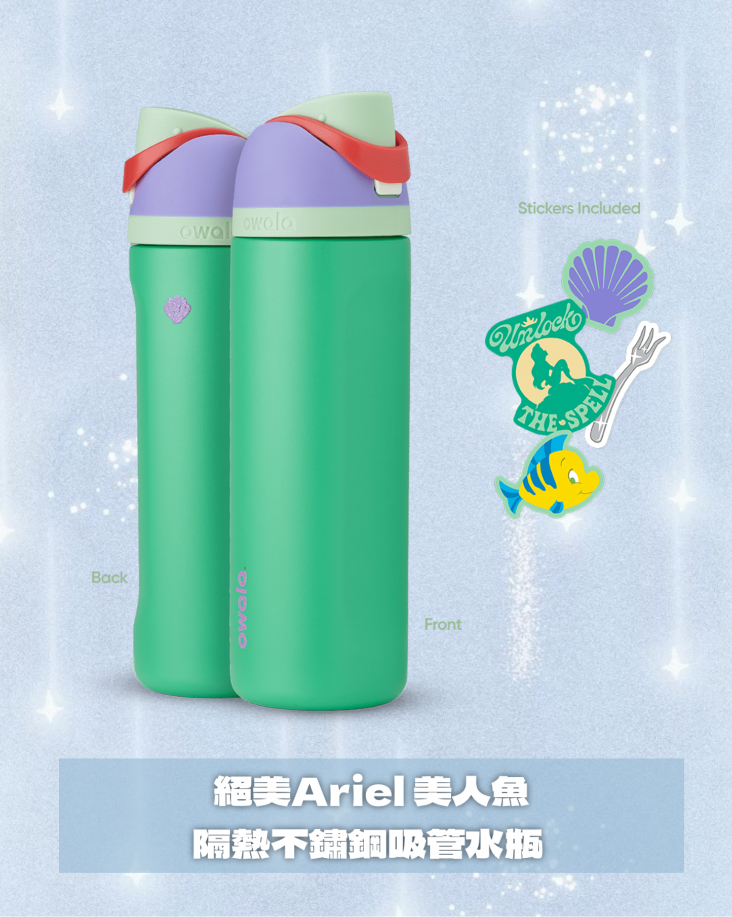 美國 Owala Disney Princess Collection FreeSip隔熱不鏽鋼吸管水瓶 24oz