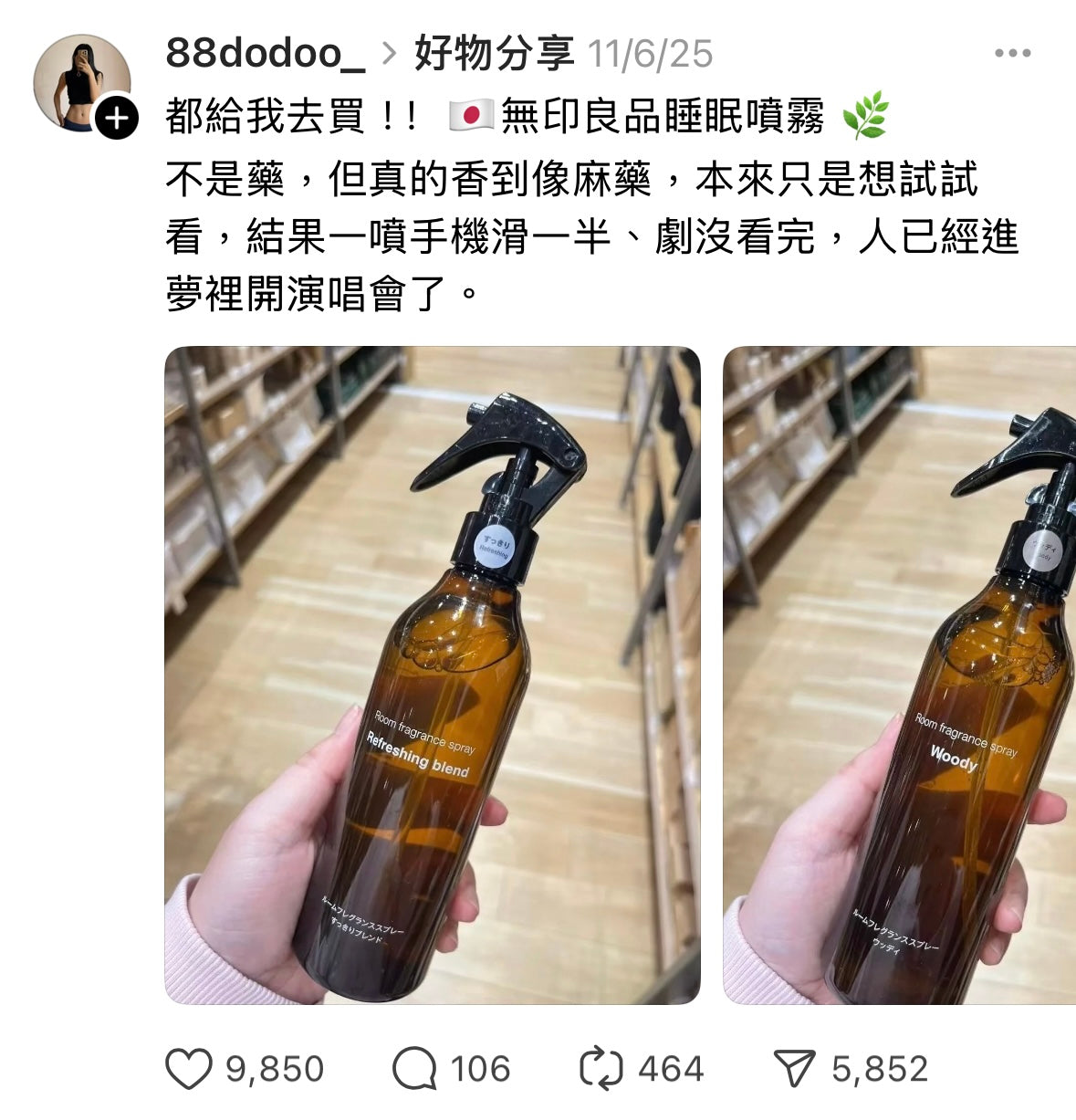 MUJI 日本無印良品睡眠噴霧 [跟我們一起放鬆心情 𐔌՞. .՞𐦯 日本連線直送]