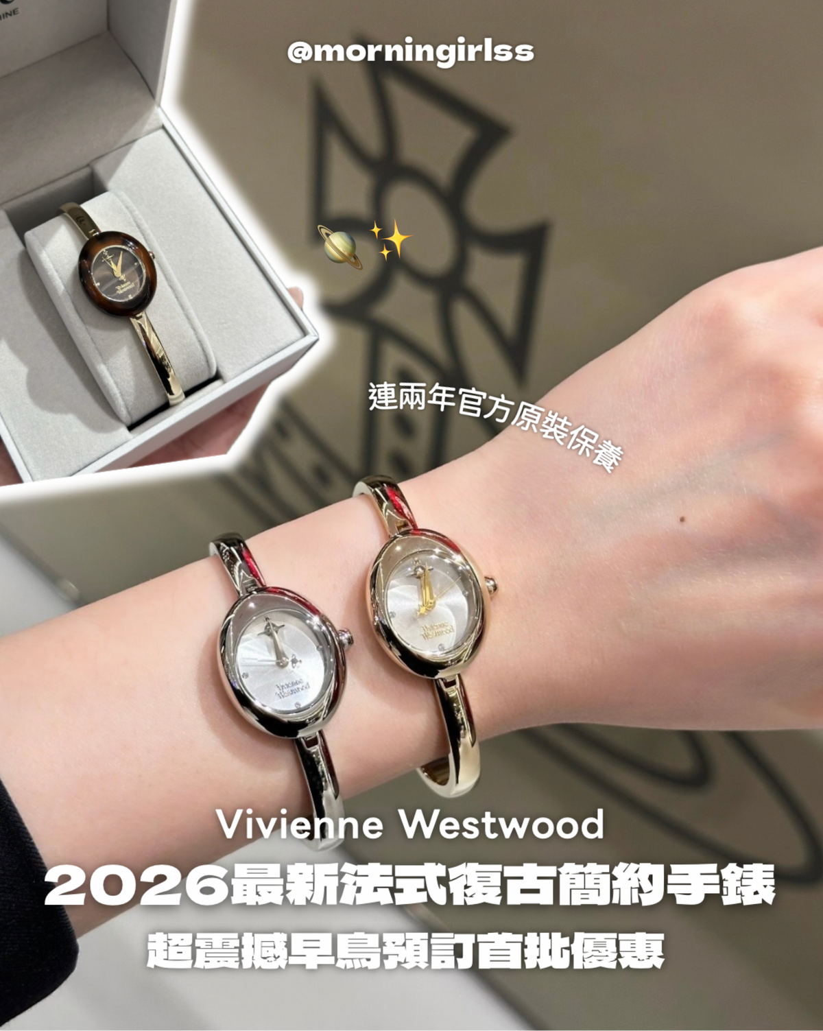 Vivienne Westwood The Audley Watch [2026最新法式復古手錶早鳥預訂優惠]