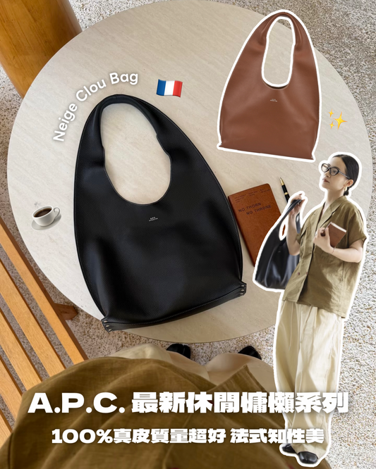 A.P.C. Neige Clou Bag 超知性法式皮革窩釘袋 [2026最新上架100%真皮上班袋 質量超好]