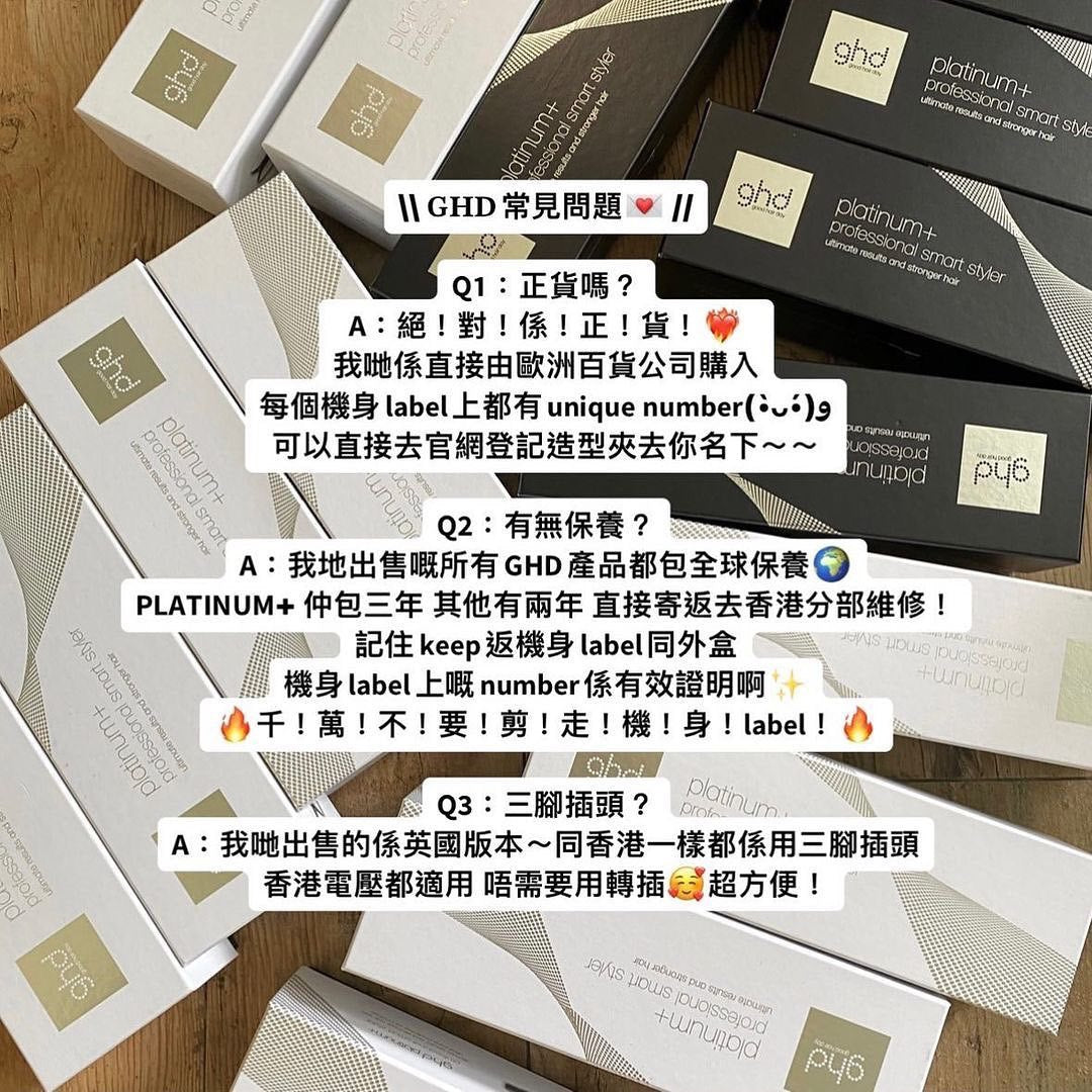 GHD Platinum+ Straightener 皇牌造型夾［皇牌產品 銷量第一! 全現貨限量優惠中!］